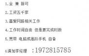 零门槛线上岗火热找人