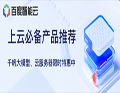 百度智能云全年59元，建站以及APP服务器