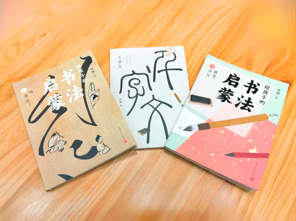 阅读分享 | 林曦老师的《给孩子的书法启蒙》