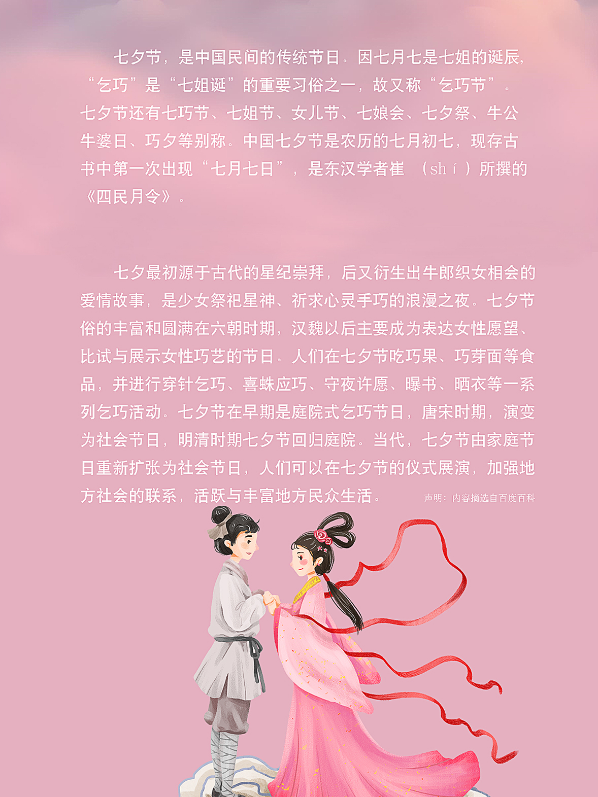 七夕情人节的由来