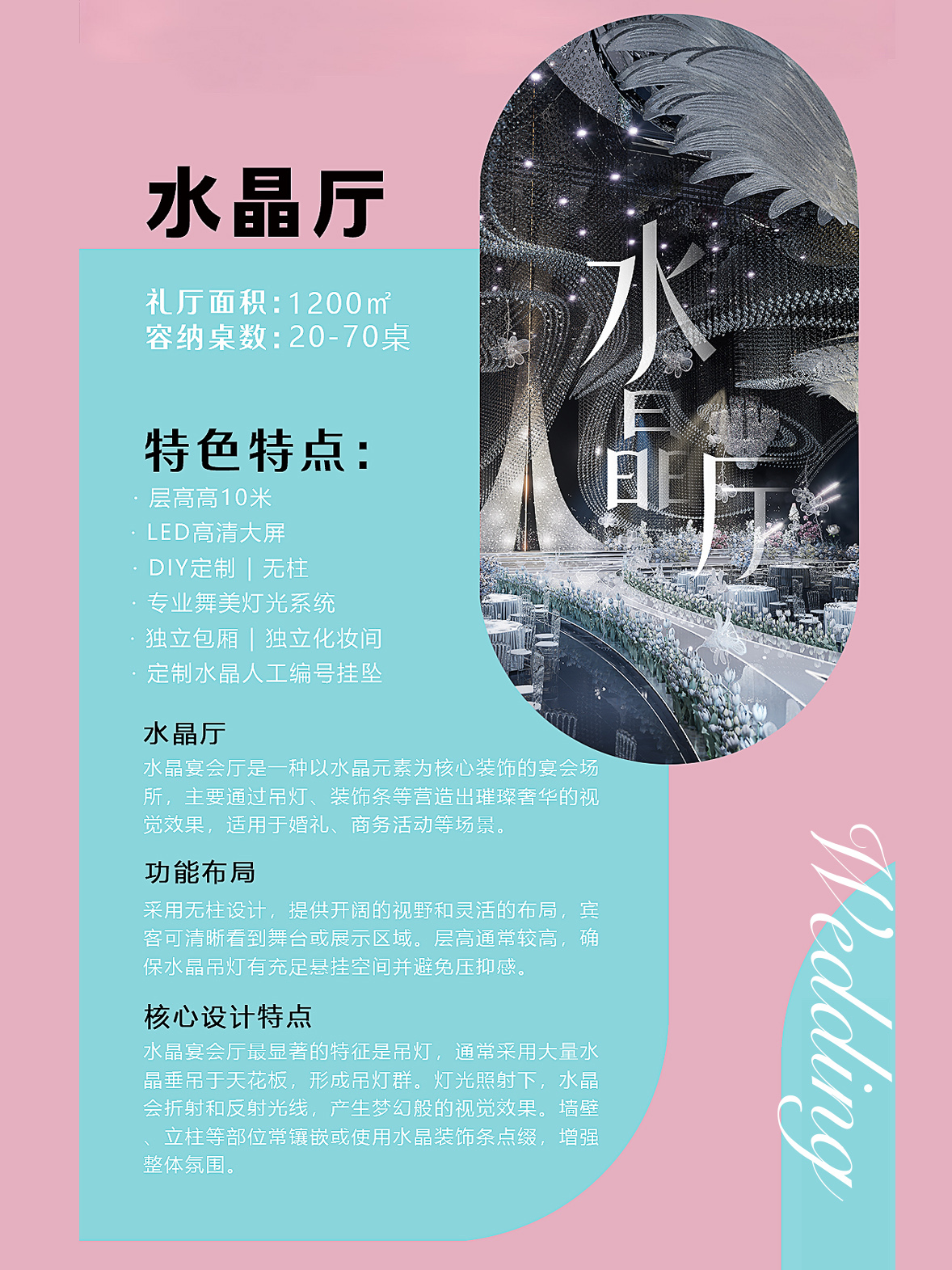 浦东祝桥婚礼宴会厅