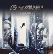 祝贺电影《上帝模式：数字谋杀》《少年苏醒》和《头条都是他》 荣获2026亚洲艺术电影节提名