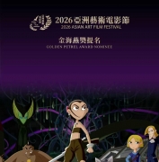 祝贺电影《点亮烛光》【不久前的夏天】《无尽之旅》亚洲艺术电影节提名