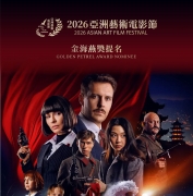 祝贺电影《红丝绸【人偶婚礼】《猫鲨》荣获亚洲艺术电影节提名