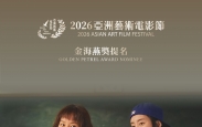 祝贺电影《胜利》和《给丈夫的问候》荣获2026亚洲艺术电影节提名