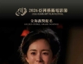 祝贺电影《长安的荔枝》荣获2026亚洲艺术电影节五项提名