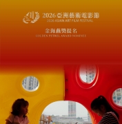 祝贺电影《这周五的游乐场》《尤鲁故土》荣获亚洲艺术电影节提名
