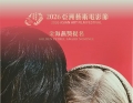 祝贺电影《撤离》《悼念词》《水草长生》 荣获亚洲艺术电影节提名