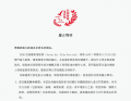 亚洲艺术电影节 官方严正声明 ！！！