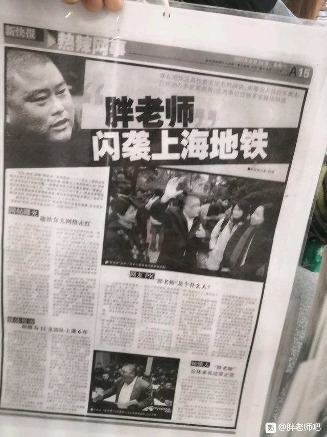 百度胖老师吧上海市公安局轨道交通分局石宇玉老师求救 微信抖音快手百度贴吧百科图片视频知道搜索上海胖老 ...